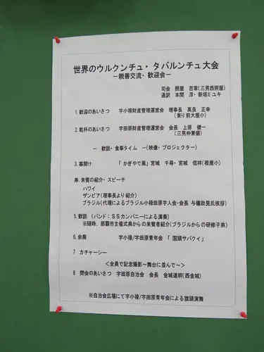 世界のウルクンチュ・タバルンチュ大会 2022